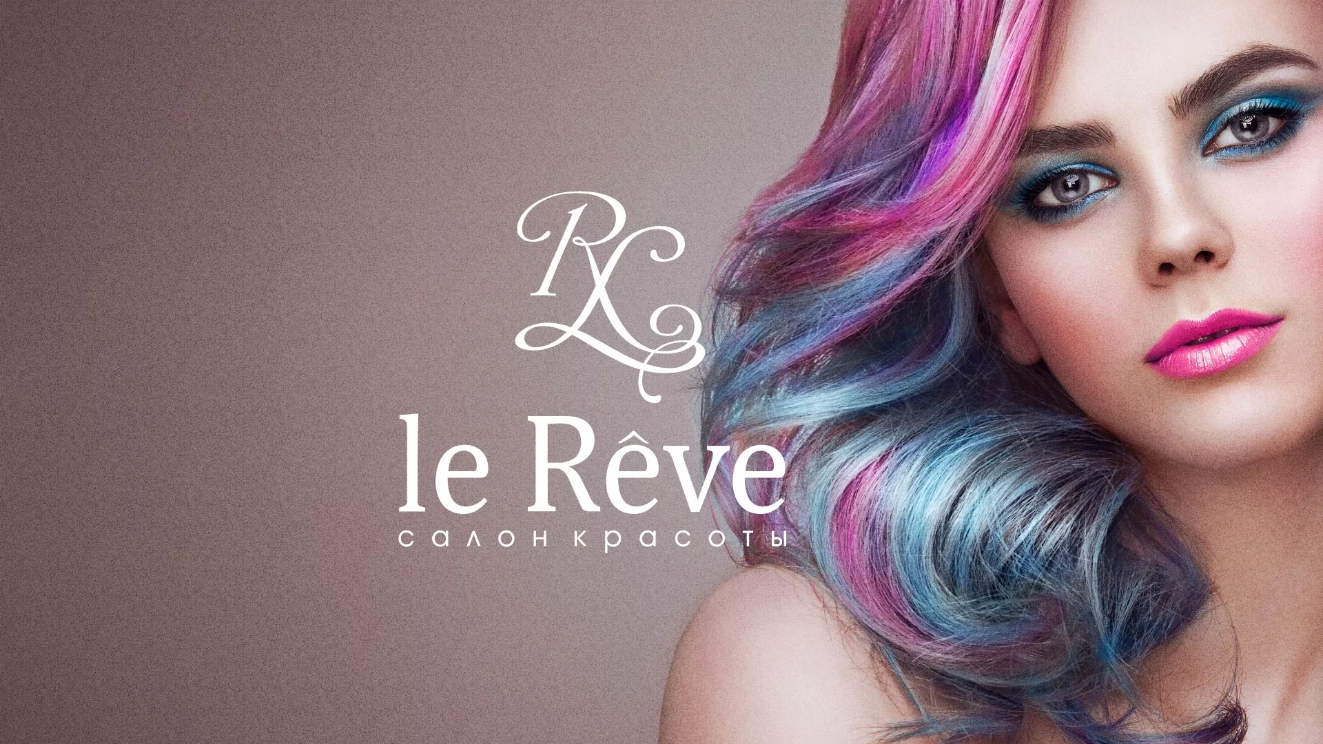 Создание сайта для салона красоты «Le Reve» в Камышине